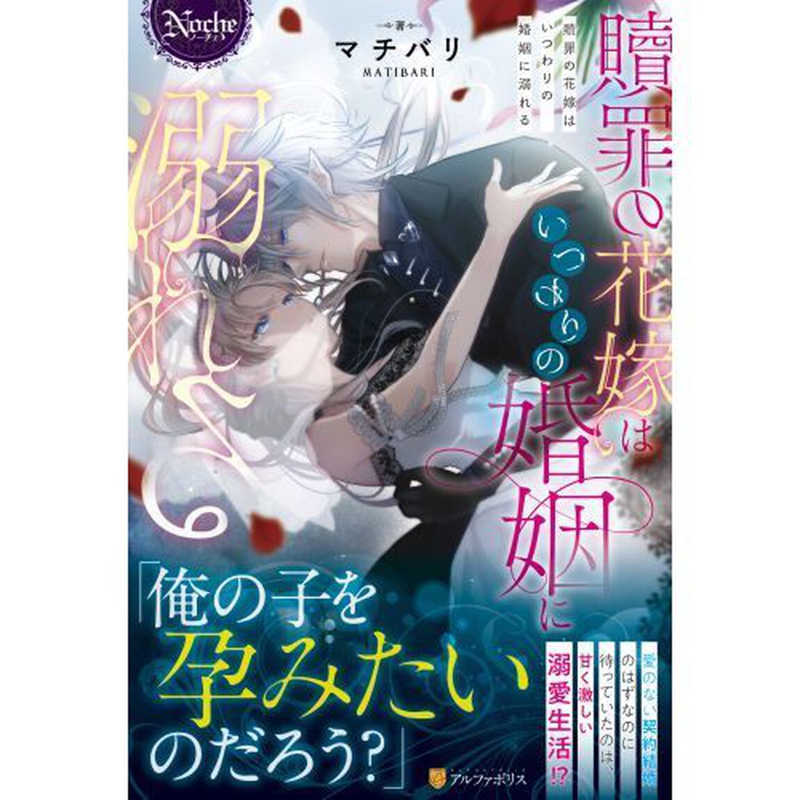 贖罪の花嫁はいつわりの婚姻に溺れる