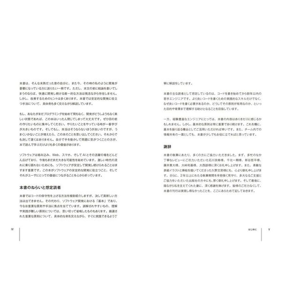 良いコードの道しるべ　変化に強いソフトウェアを作る原則と実践