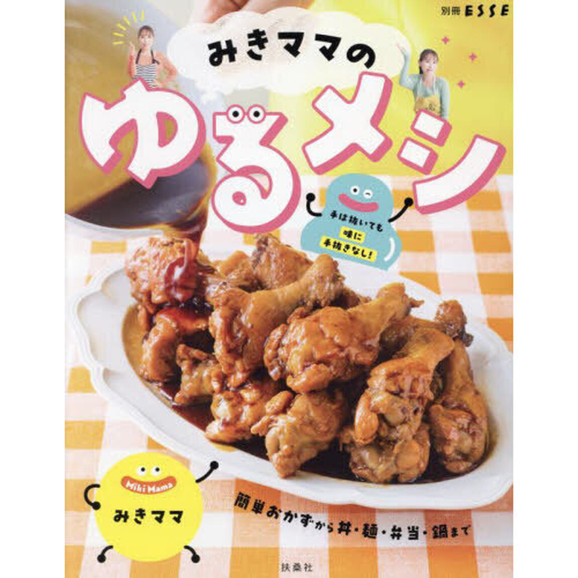 みきママのゆるメシ