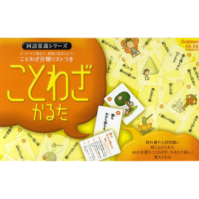 ことわざかるた