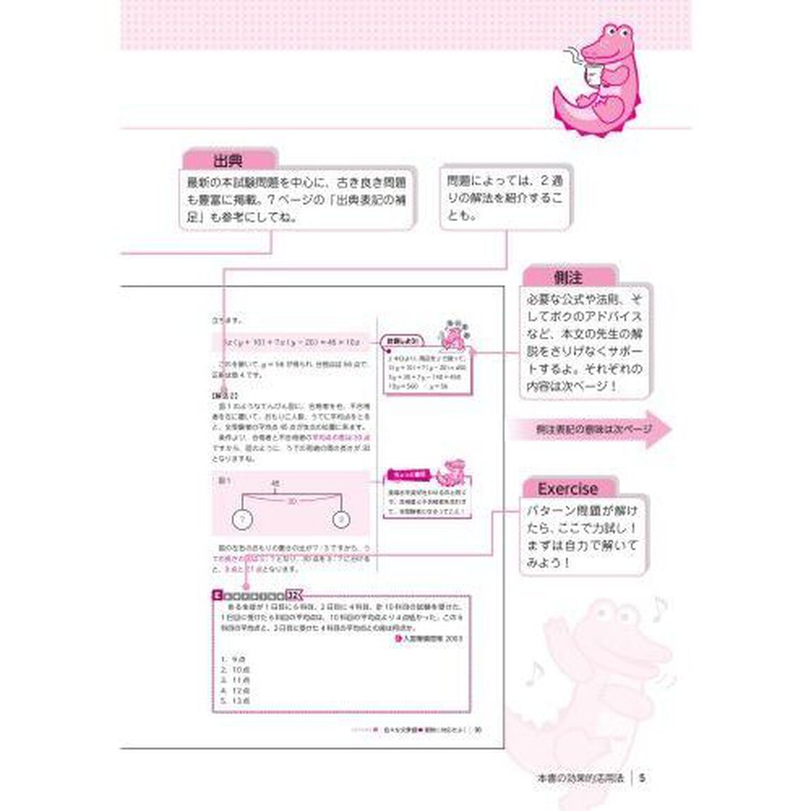 高卒程度公務員試験畑中敦子の天下無敵の数的処理！　２「第３版」「数的推理・資料解釈編」