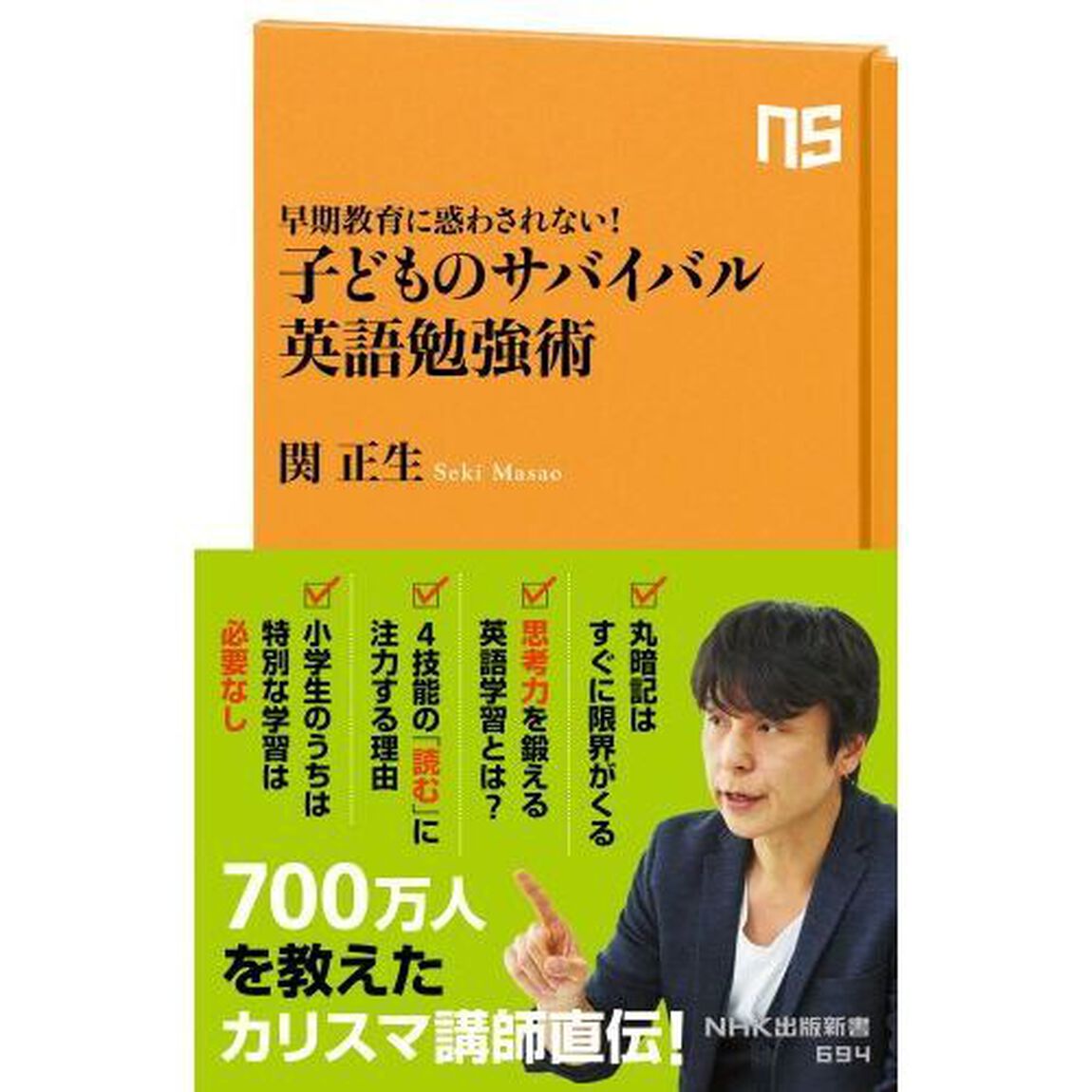 子どものサバイバル英語勉強術　早期教育に惑わされない！