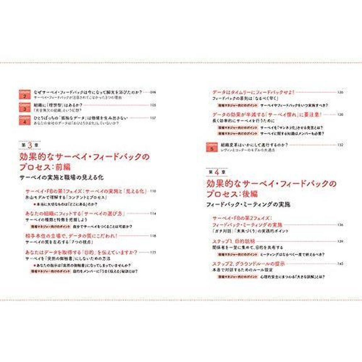 サーベイ・フィードバック入門――「データと対話」で職場を変える技術 【これからの組織開発の教科書】