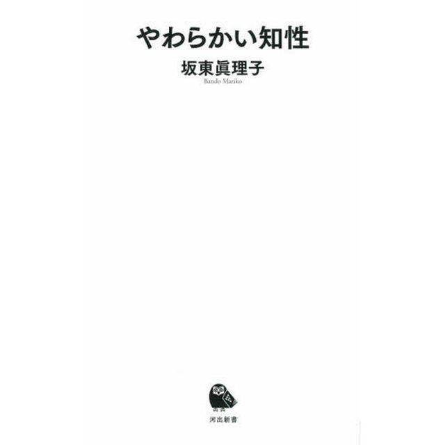 やわらかい知性