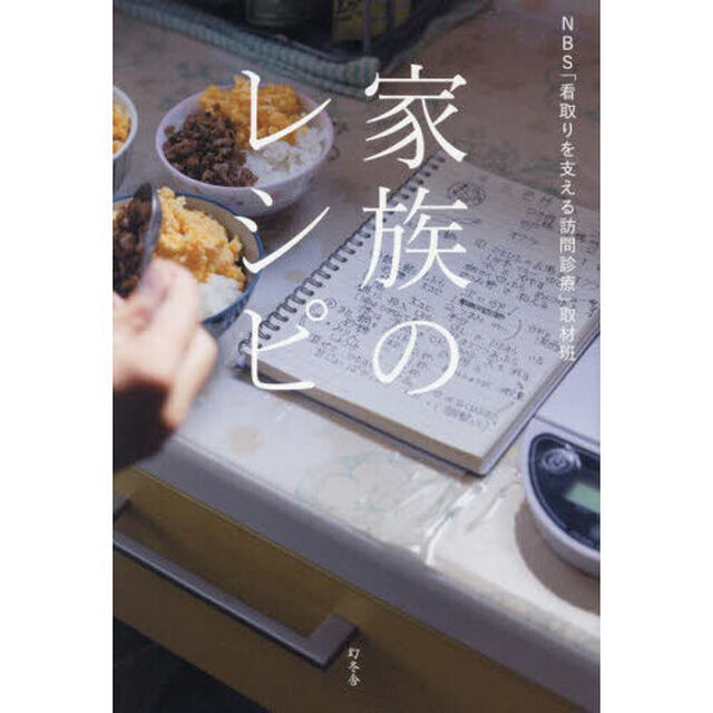 家族のレシピ