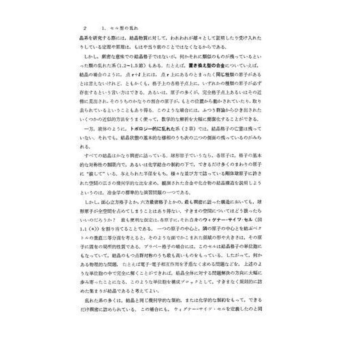 ザイマン乱れの物理学　復刻版