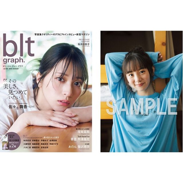 blt graph.vol.105【セブンネット限定特典：塩釜菜那（僕が見たかった青空） ポストカード1枚付き】