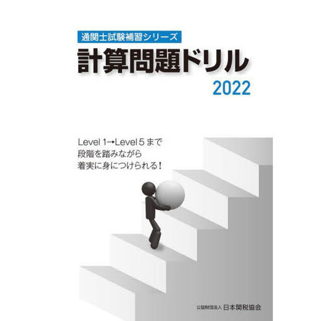 計算問題ドリル　２０２２