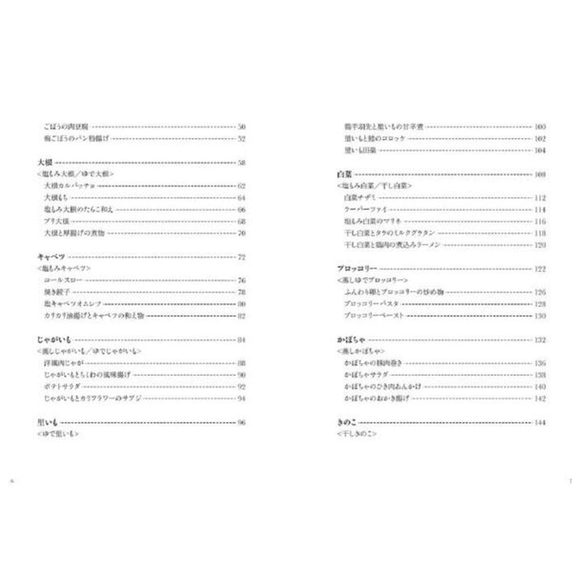 下ごしらえでラクおかず