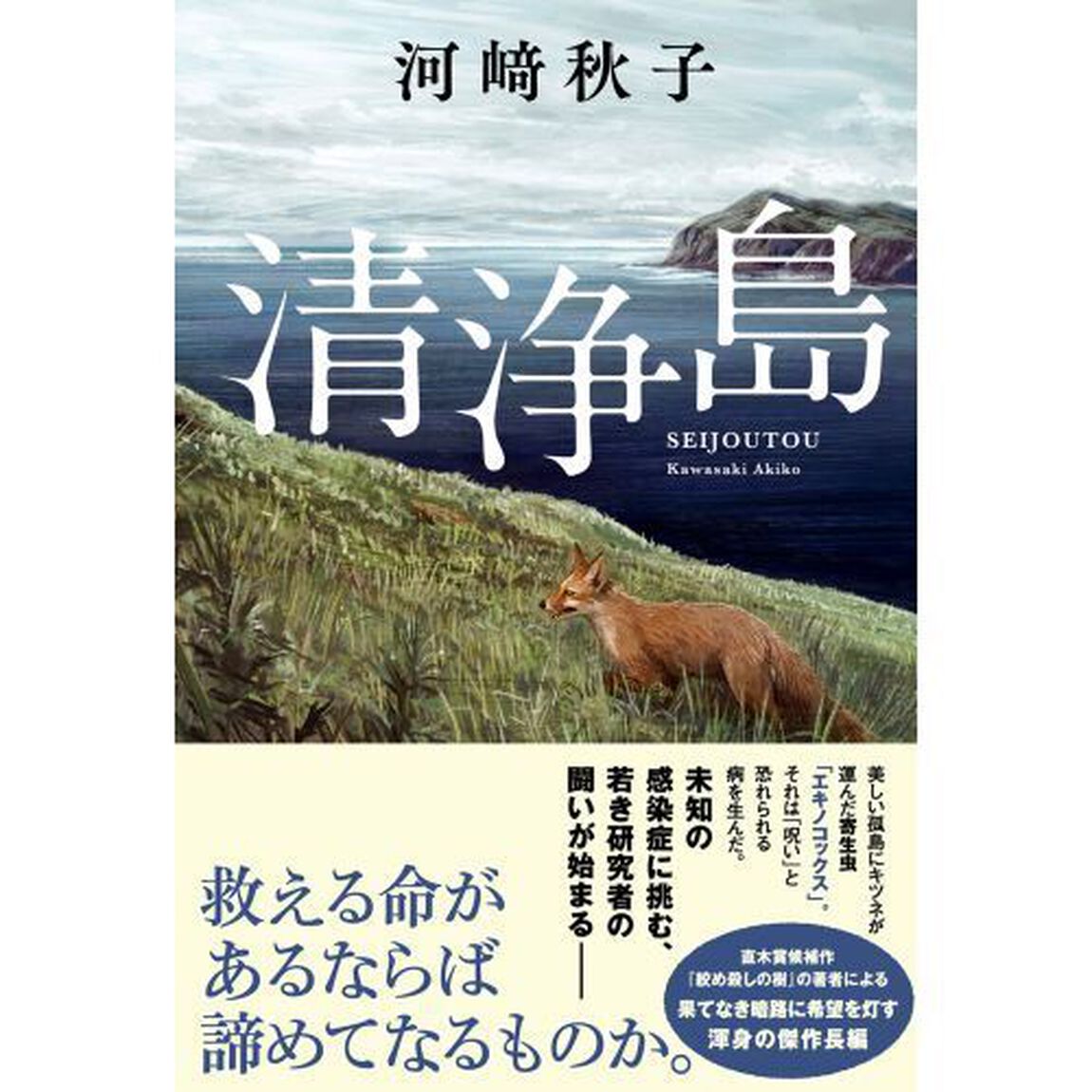 清浄島