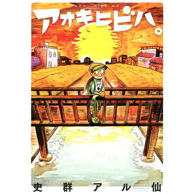 アオキヒビハ。