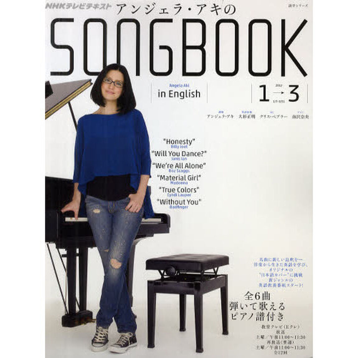 アンジェラ・アキのＳＯＮＧＢＯＯＫ　ｉｎ　Ｅｎｇｌｉｓｈ　２０１２－１&rarr;３