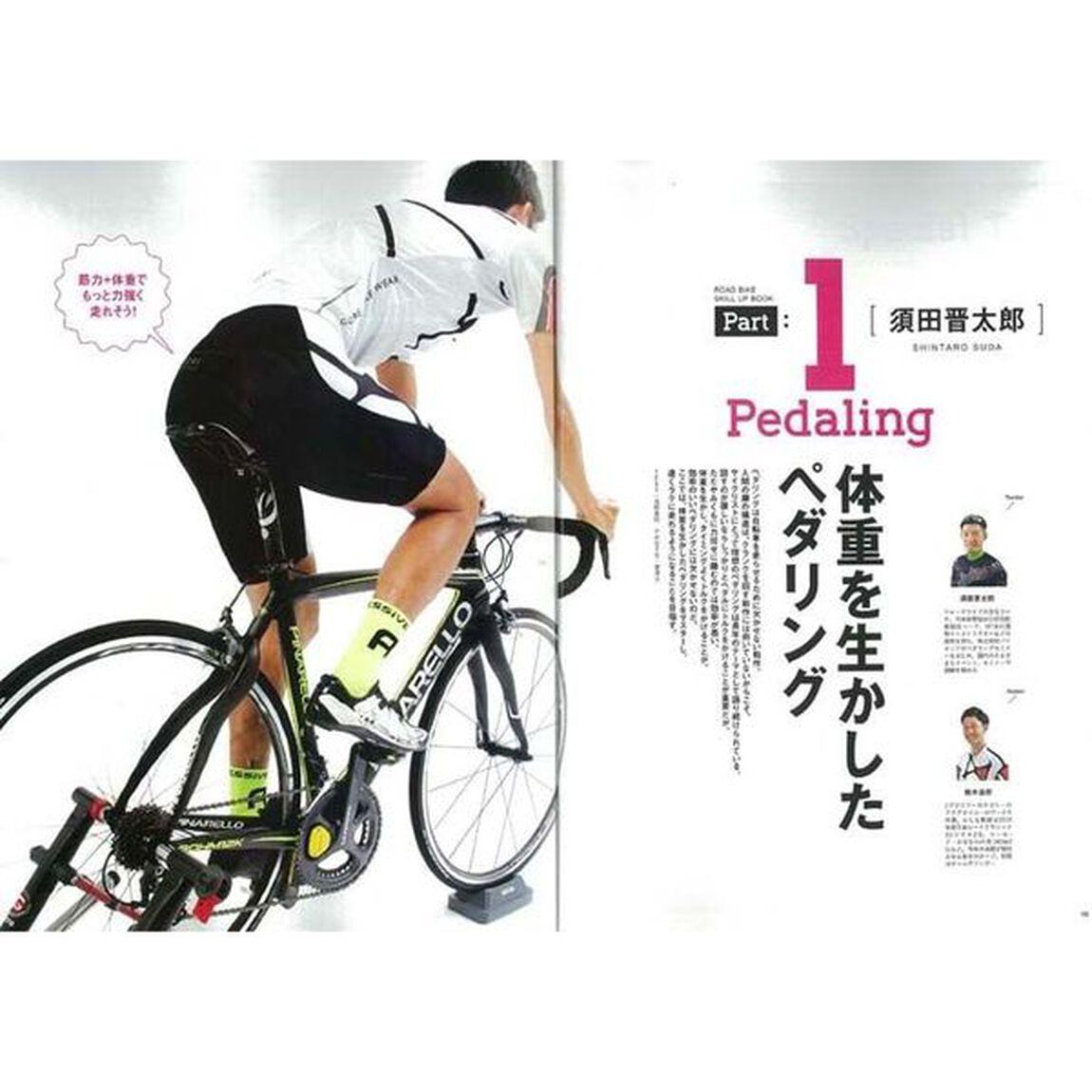 ロードバイクスキルアップ教本　これで速くなる！