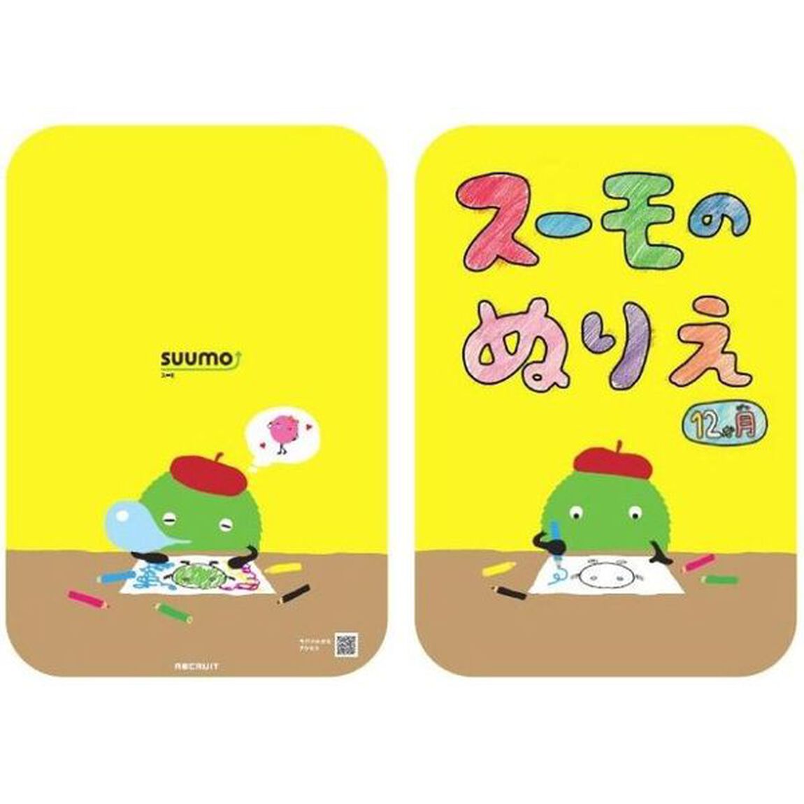 スーモのさがしもの