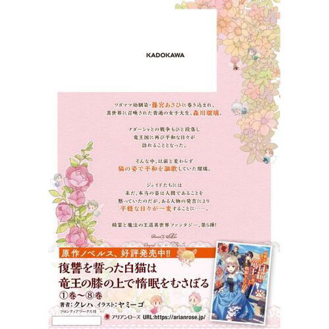 復讐を誓った白猫は竜王の膝の上で惰眠をむさぼる 5
