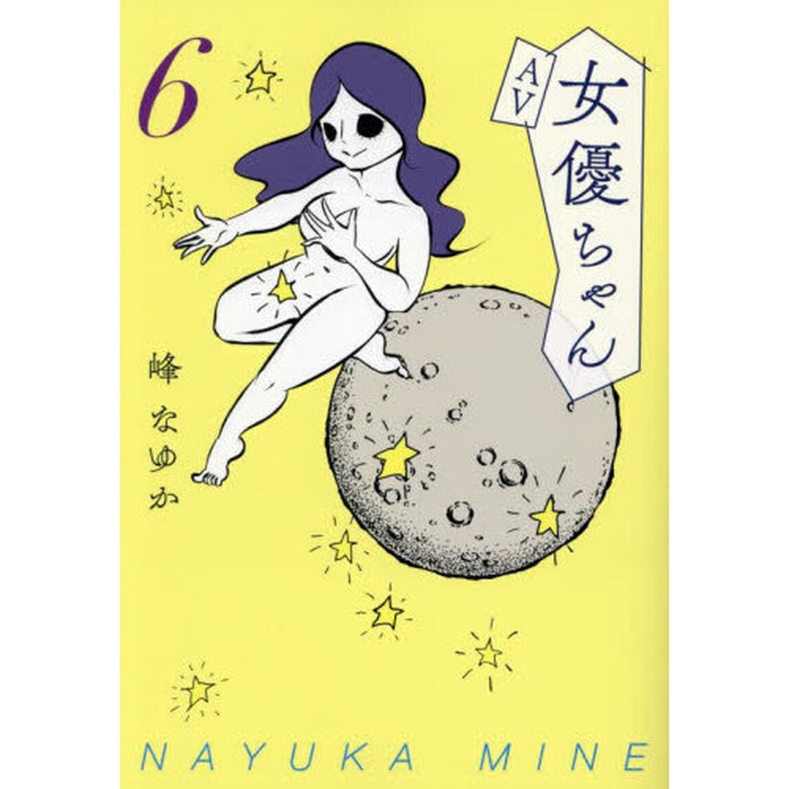 ＡＶ女優ちゃん　６