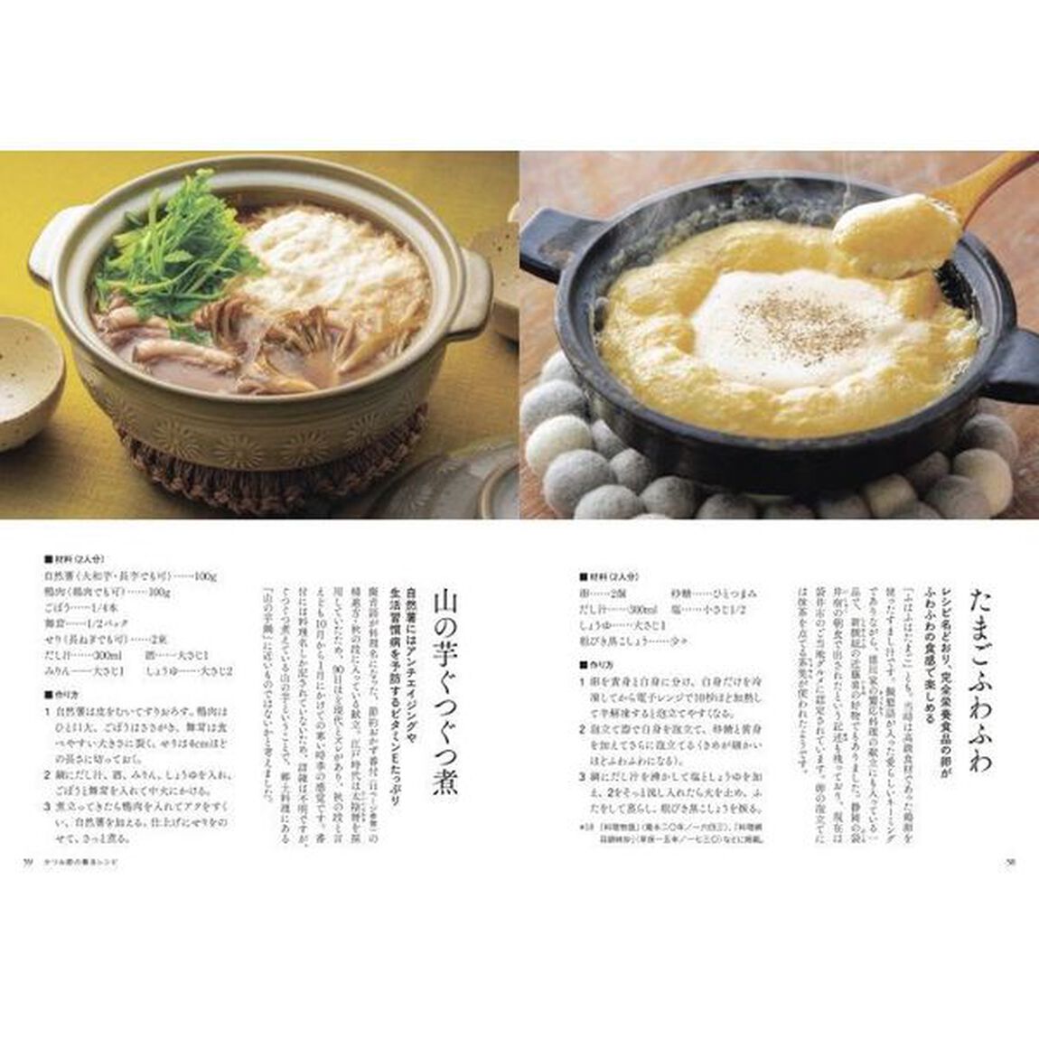 発酵食品でつくるシンプル養生レシピ　江戸の料理本に学ぶ