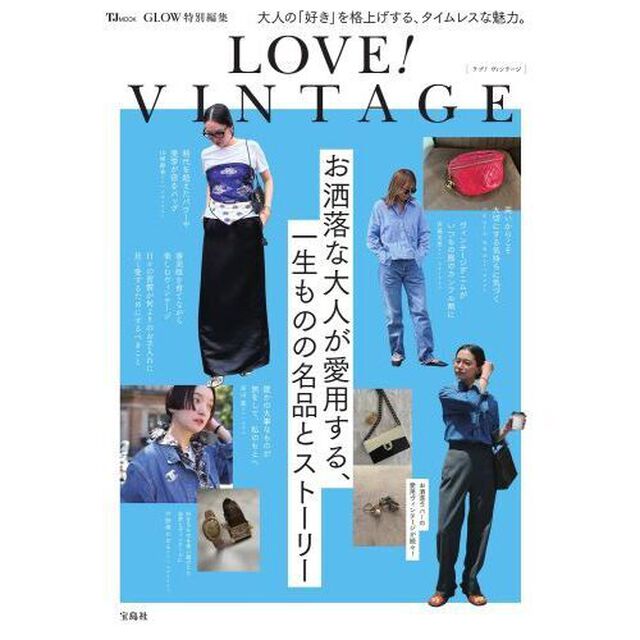 ＬＯＶＥ！ＶＩＮＴＡＧＥ