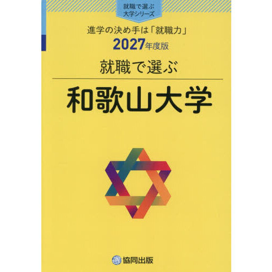 和歌山大学