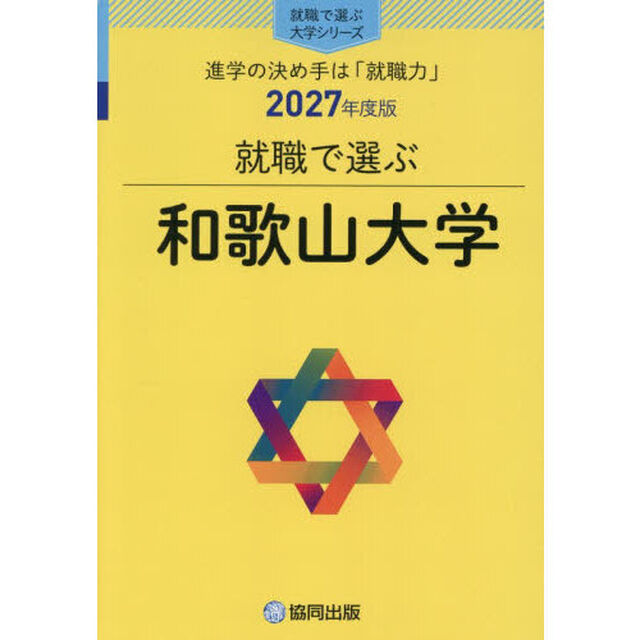 和歌山大学