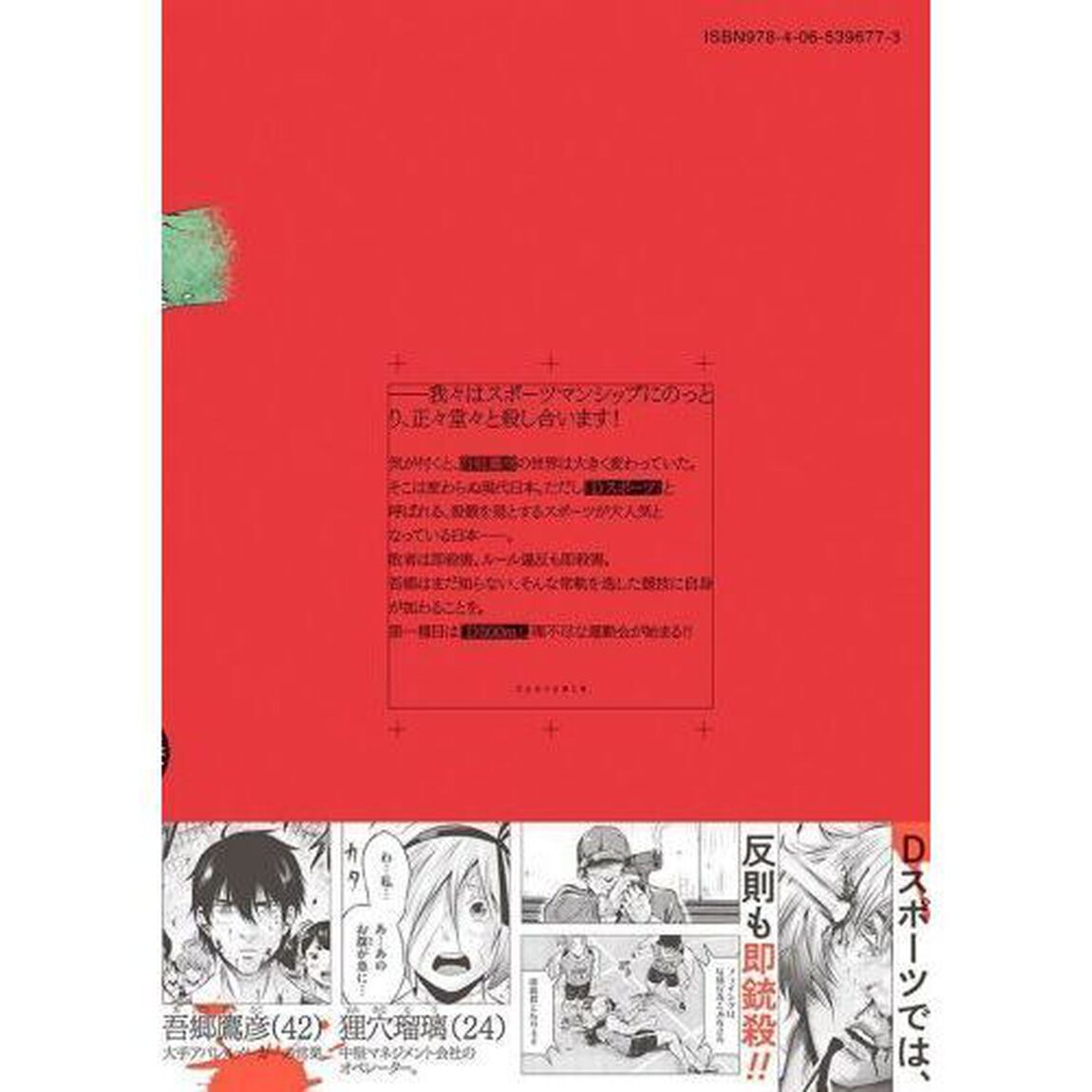 虐殺スタジアム　１