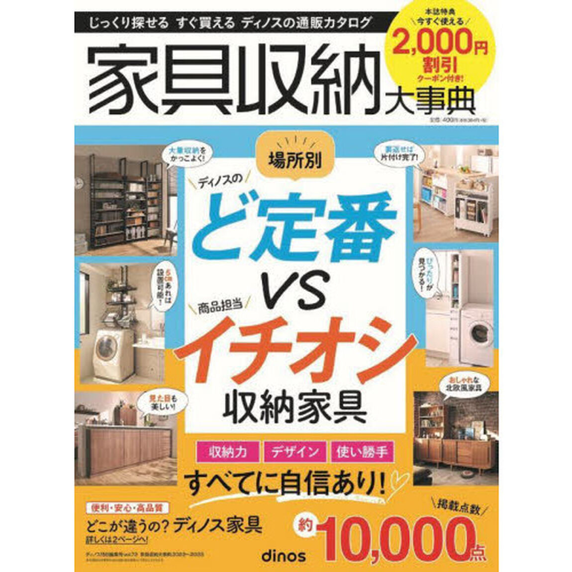カタログ　家具収納大事典　&rsquo;２２秋冬号