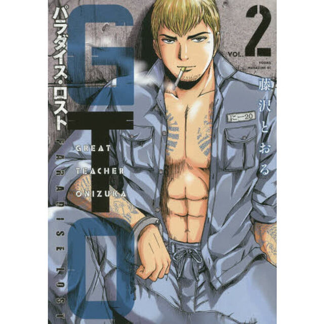 GTO パラダイス・ロスト 2