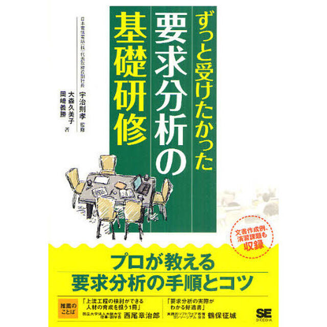 ずっと受けたかった要求分析の基礎研修