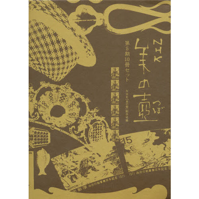 ＮＨＫ美の壷　第５期　１０冊セット