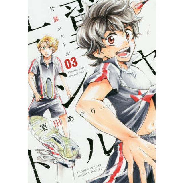 片翼シャトル　０３