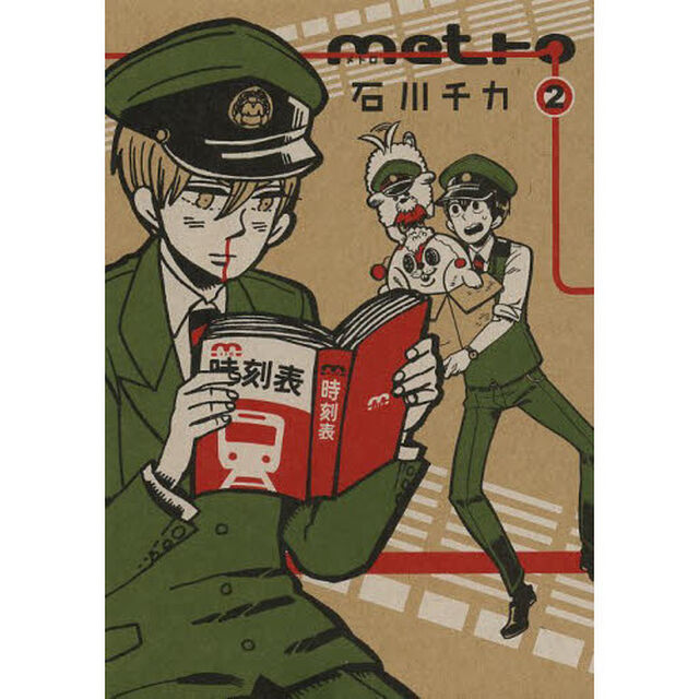 ｍｅｔｒｏ　　　２