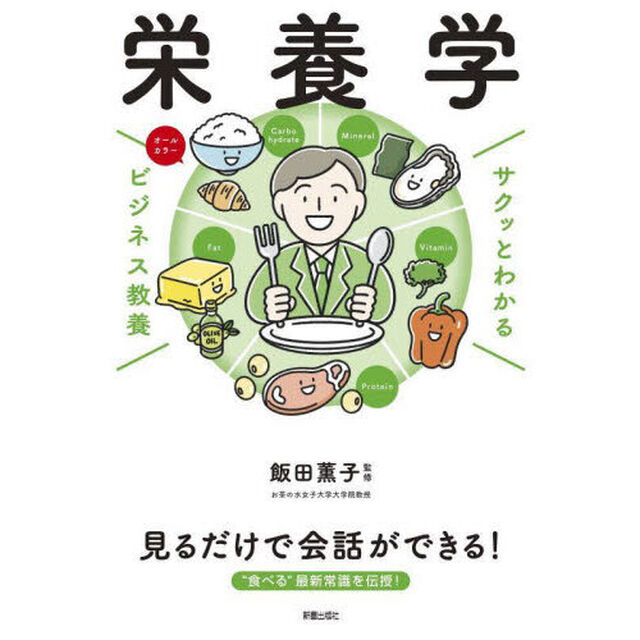 栄養学　オールカラー