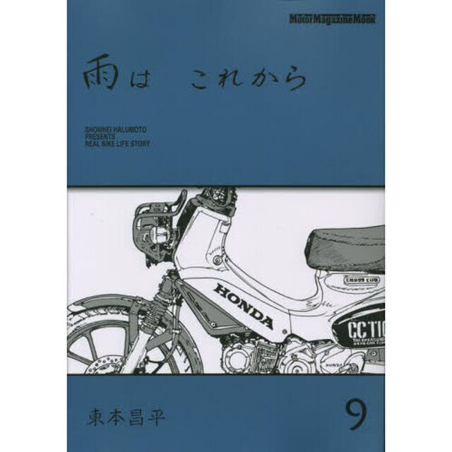雨は　これから　９