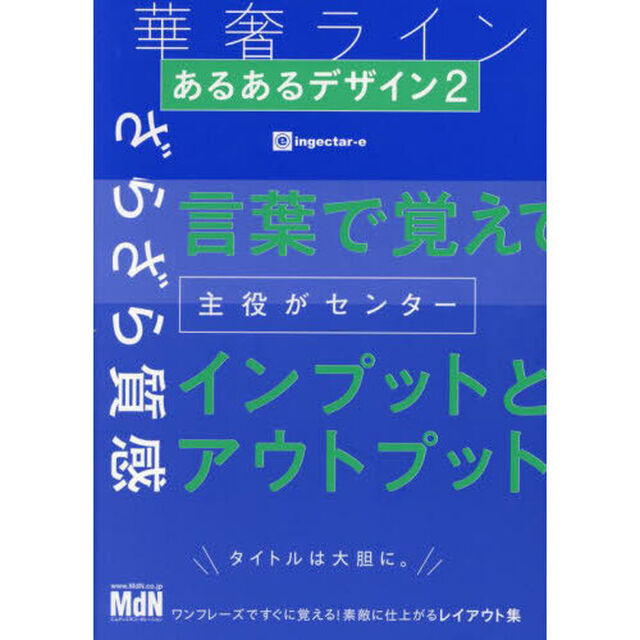 あるあるデザイン　２「ワンフレーズですぐに覚える！素敵に仕上がるレイアウト集」
