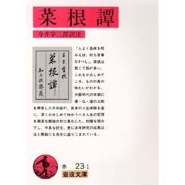 菜根譚
