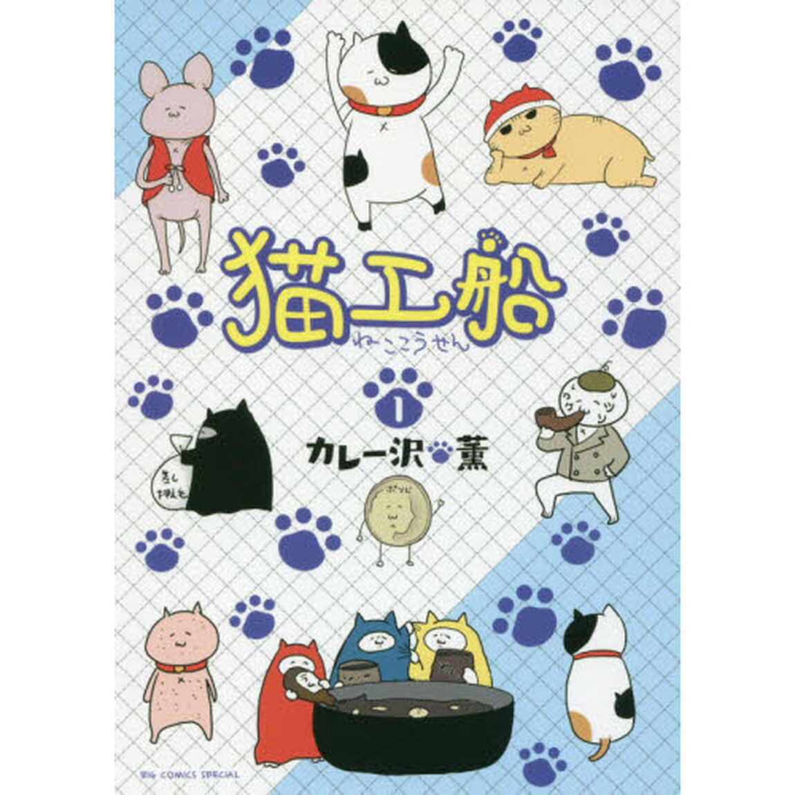 猫工船　１