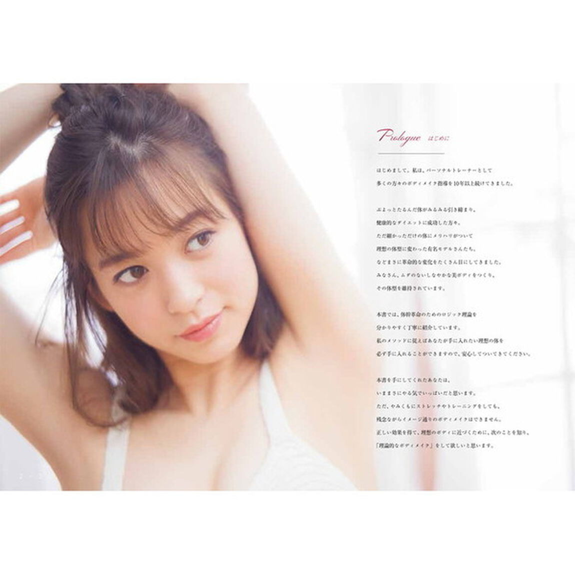 ぷよっと感じ始めたカラダが1日5分で引き締まる モデル流!体幹革命ストレッチ