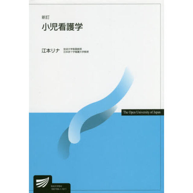 小児看護学「新訂」