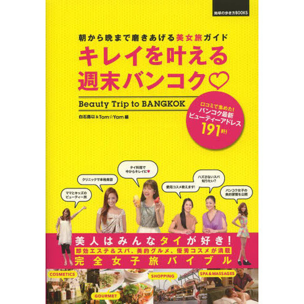 キレイを叶える週末バンコク　朝から晩まで磨きあげる美女旅ガイド