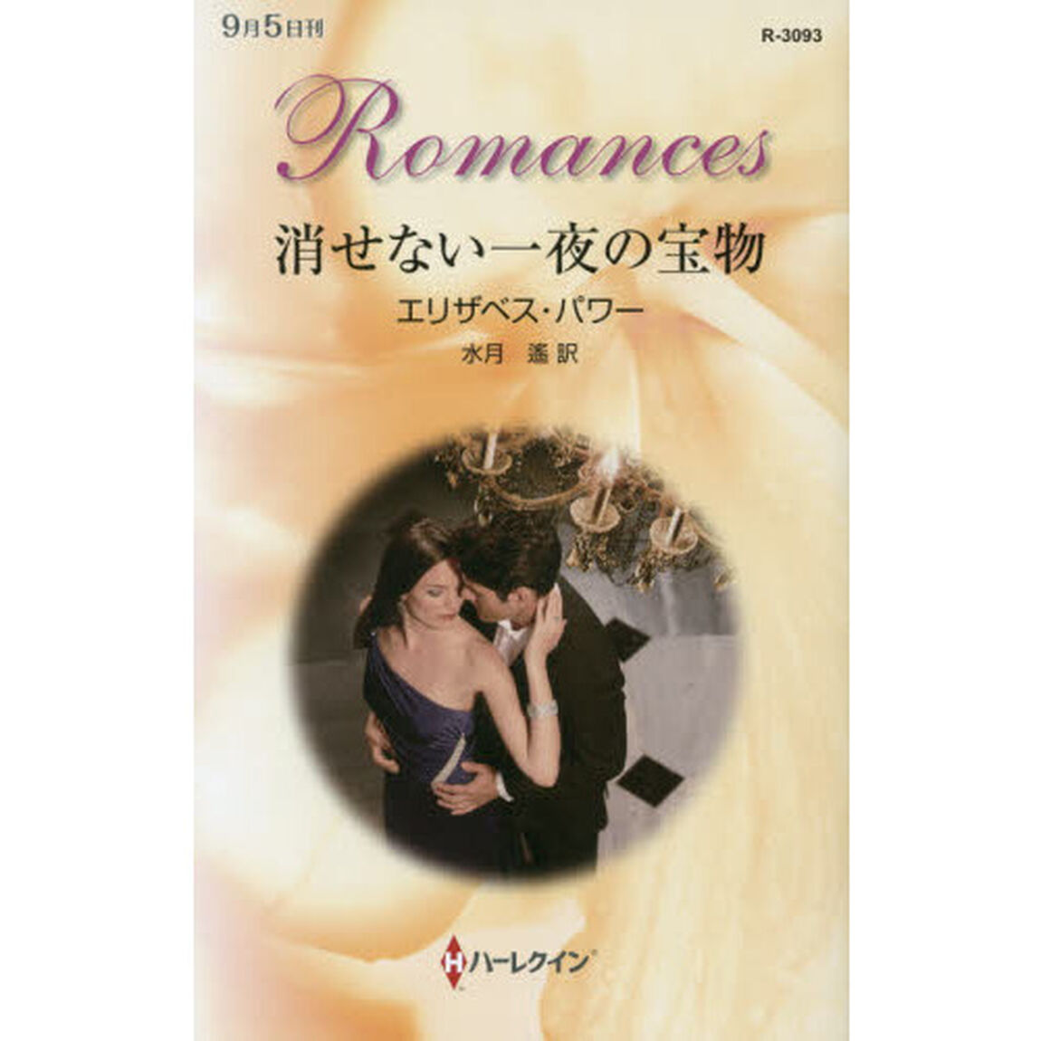 消せない一夜の宝物