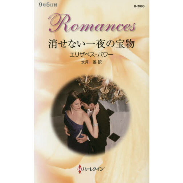 消せない一夜の宝物
