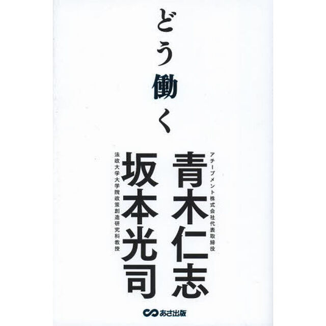 どう働く