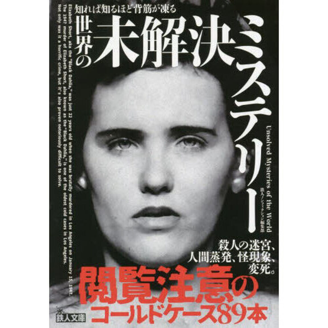 知れば知るほど背筋が凍る世界の未解決ミステリー