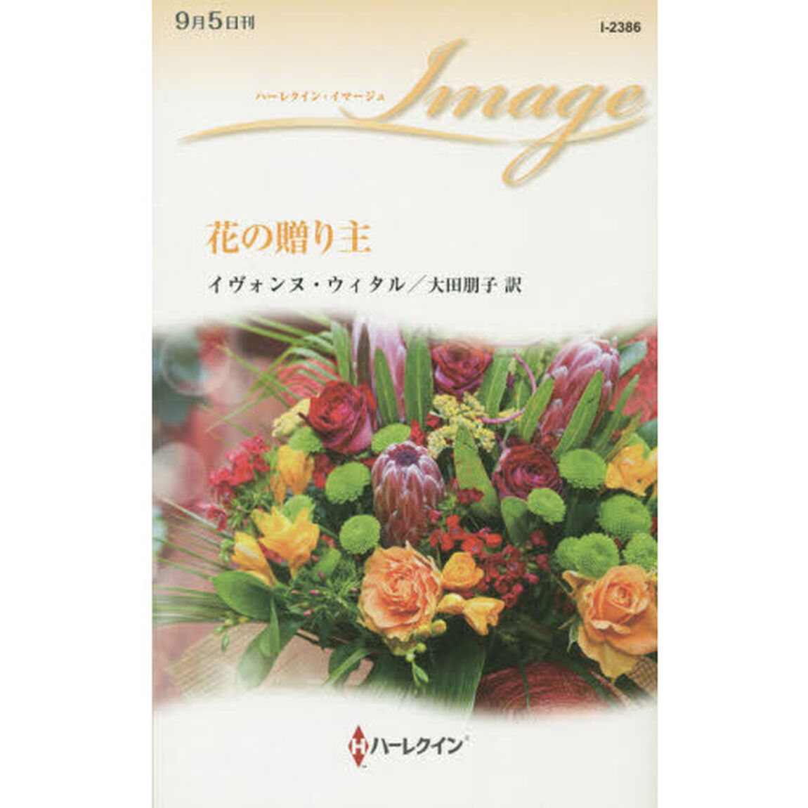 花の贈り主