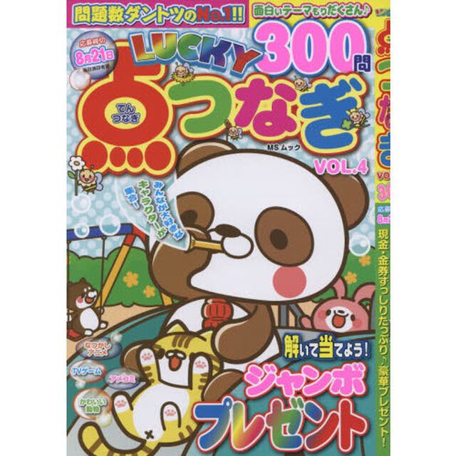 ＬＵＣＫＹ点つなぎ　ＶＯＬ．４