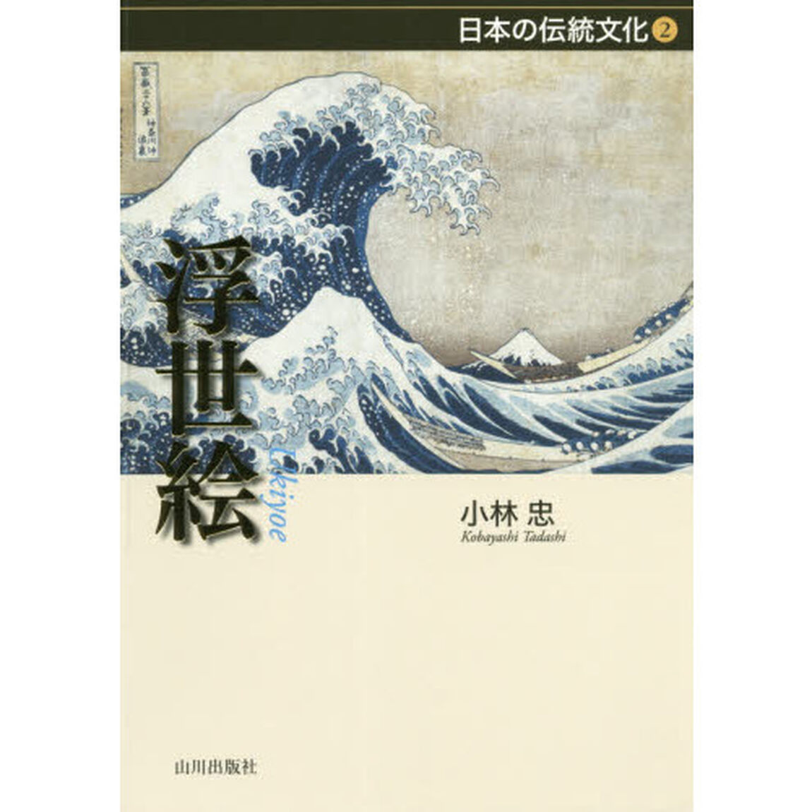 浮世絵