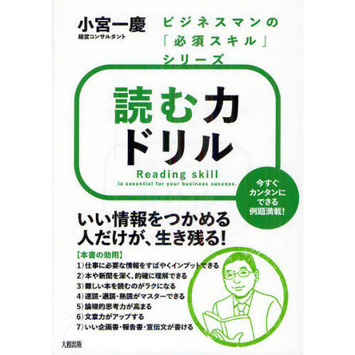 読む力ドリル