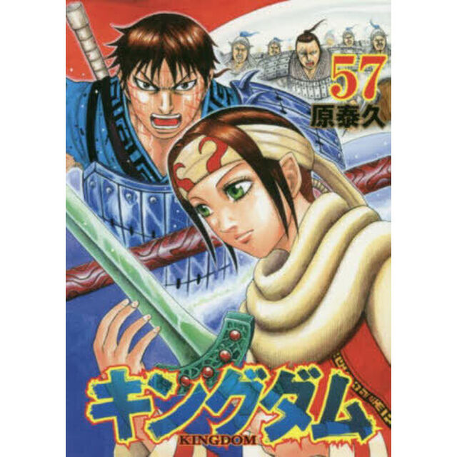 キングダム 57