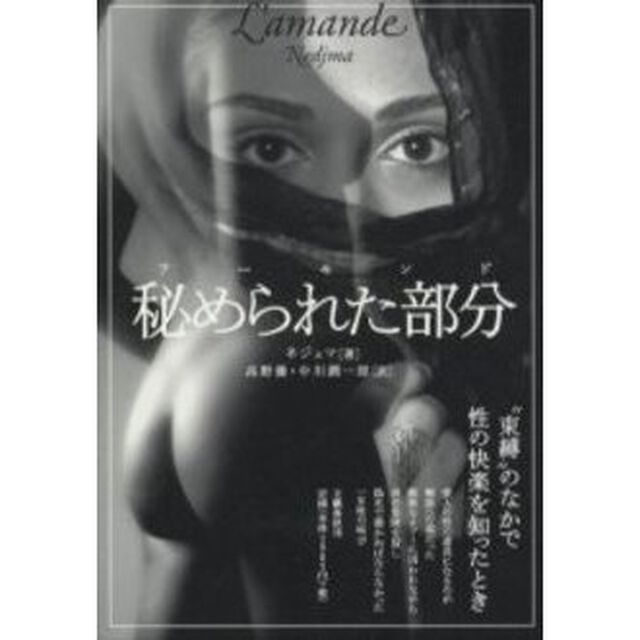 秘められた部分（アーモンド）