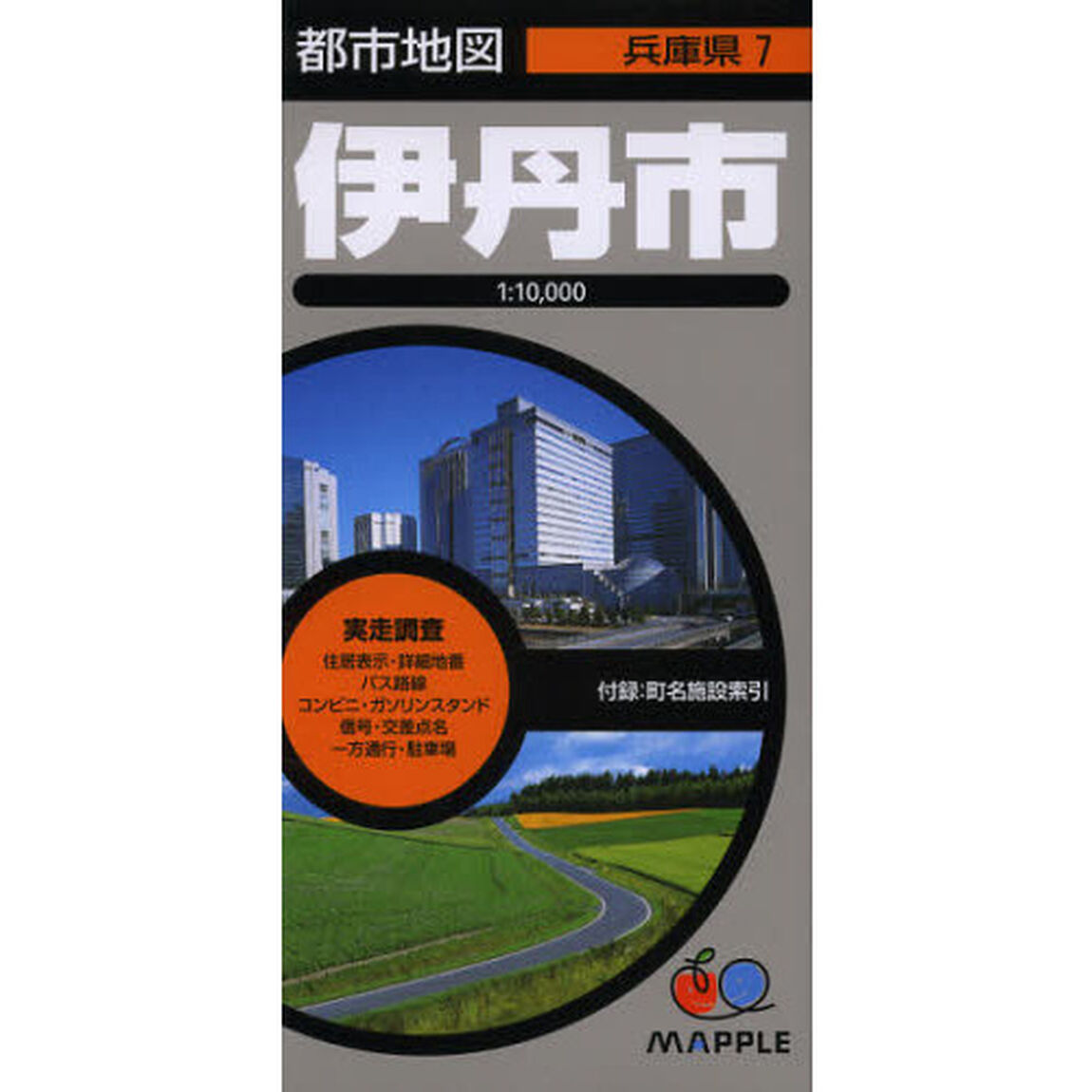 伊丹市「４版」